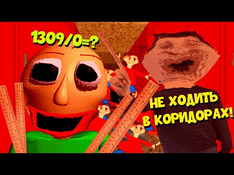Видео: ПРОШЁЛ ВСЕ ЧЕЛЛЕНДЖИ БАЛДИ ОДНОВРЕМЕННО! Baldi's Basics Classic Remastered