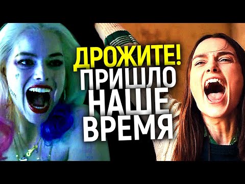 Видео: УЖЕ НЕ СМЕШНО! ФЕМИНИСТКИ ПРОДОЛЖАЮТ АТАКУ НА МИРОВОЕ КИНО/ИХ САМЫЕ ЛЮТЫЕ ФИЛЬМЫ 2020
