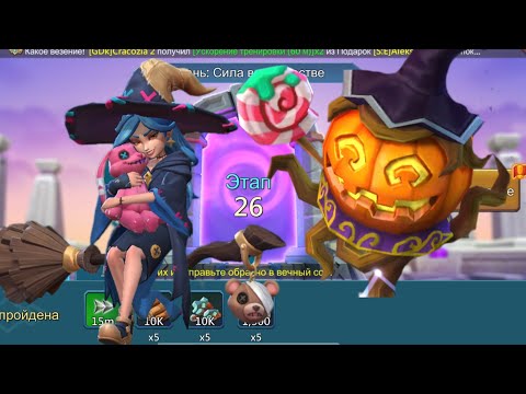 Видео: Грань: сила в количестве. Этап 26 #lordsmobile #лордсмобайл