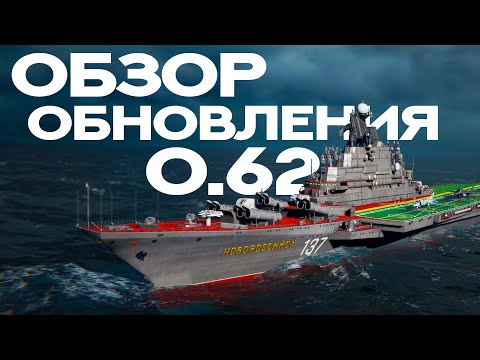 Видео: ОБЗОР МАРТОВСКОГО ОБНОВЛЕНИЯ 0.62.0 В Modern Warships #mwcreator #mwpartner