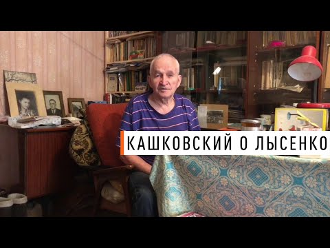 Видео: Беседа с Кашковским о Лысенко и прочем - Парк Плюс