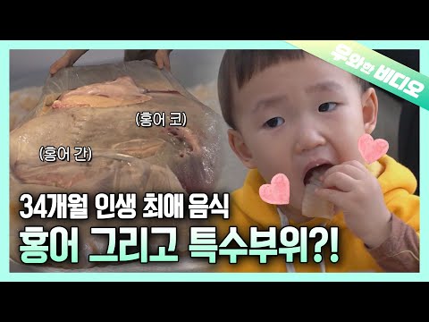 Видео: Любимое блюдо 34-месячного ребенка - SKATE