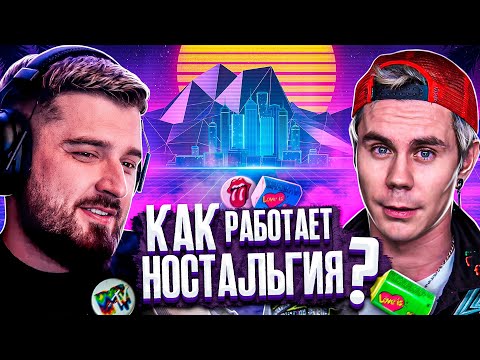 Видео: HARD PLAY СМОТРИТ "КАК РАБОТАЕТ НОСТАЛЬГИЯ" - ТОПЛЕС