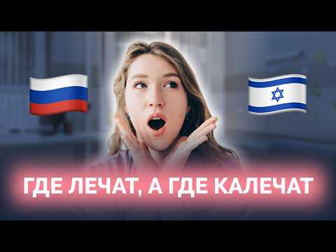 Видео: Пора признаться: медицина в Израиле лучше и поэтому я переехала.Честный отзыв на медицину