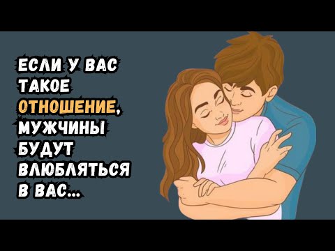 Видео: 13 взглядов, которые мужчины любят в отношении женщин