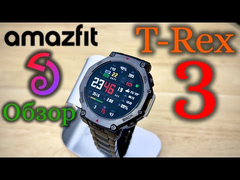 Видео: Amazfit T Rex 3 - Обзор