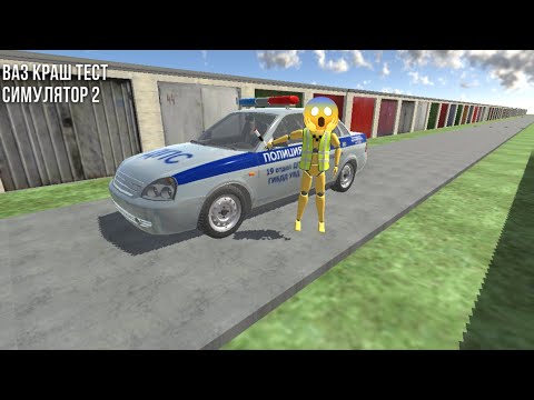 Видео: 😱я устроился в полицию на 24 часа в ваз кращ тест