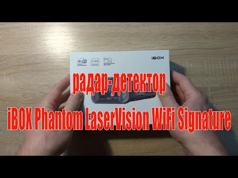 Видео: Обзор iBOX Phantom LaserVision WiFi Signature