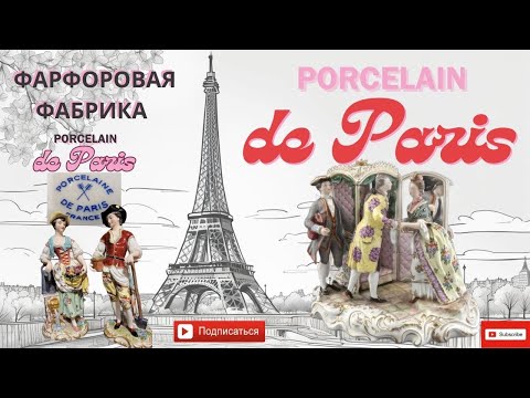Видео: Антиквариат, мой Французкий фарфор. Antique Porcelain de Paris (Meissen style)