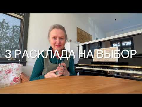 Видео: Что уйдет навсегда и откроет вам новую страничку жизни? #Колена Таро Онлайн Canada