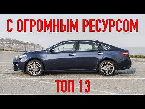 Видео: Их можно брать с большим пробегом. ТОП 13 авто