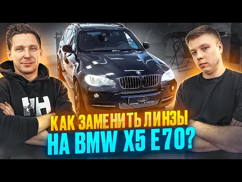 Видео: Лучшее решение по свету для BMW X5 E70