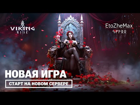 Видео: VIKING RISE - Новая Игра Без Ошибок | Топ команда с нуля