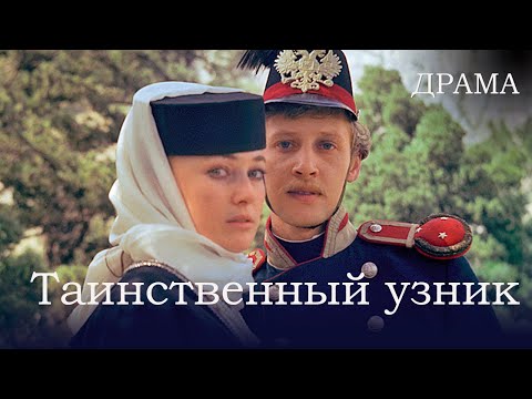 Видео: Таинственный узник (1986) Фильм Валериу Гажиу. Фильм с Георгий Грыу, Дмитрий Харатьян. Драма.