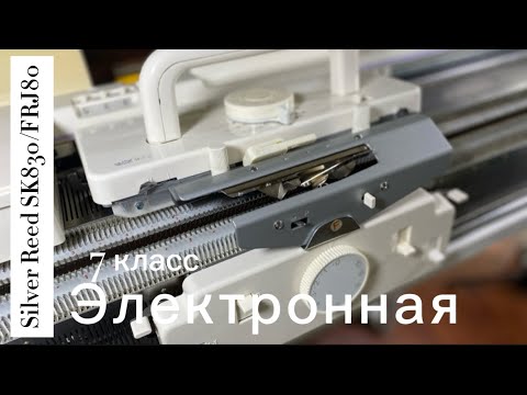 Видео: Поселилась в Питере!! 7 класс Silver Reed SK830/FRJ80 электронная по цене перфокартой