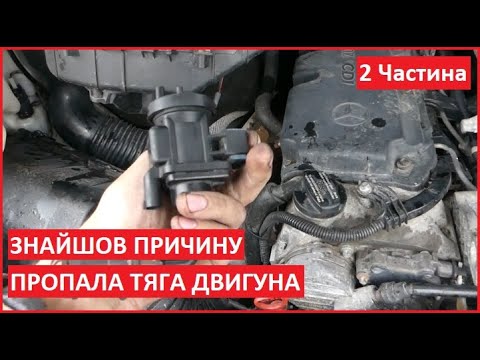 Видео: Пропала тяга двигуна. Не працює турбіна. ЗНАЙШОВ ПРИЧИНУ (2 Частина)