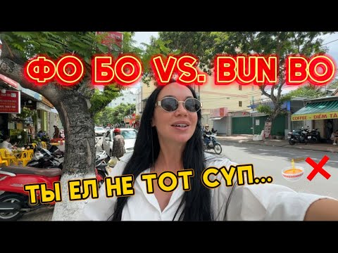 Видео: БУН БО это ЛУЧШИЙ СУП МИРА! 🌍 НЯЧАНГ 2025 🇻🇳 ВЬЕТНАМ