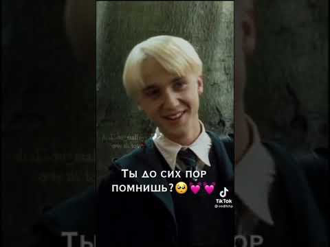 Видео: Драко Малфой ТикТок💚🐍Draco Malfoy TikTok💚🐍