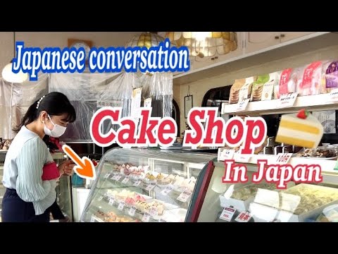 Видео: [Японский разговор] Купить торт в японской кондитерской