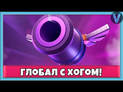 Видео: ПУШИМ ТОП С ХОГОМ И НОВЫМИ ЭВОЛЮЦИЯМИ / СТРИМ / Clash Royale