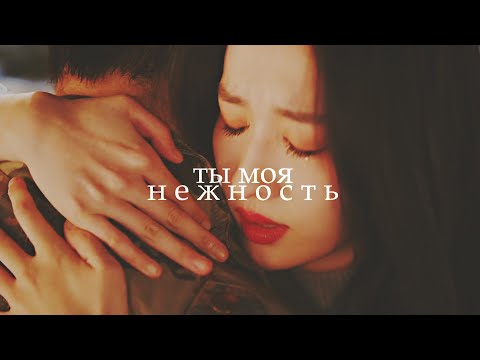 Видео: ┒ты моя нежность┖