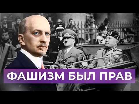 Видео: Иван Ильин: философско-политические взгляды // Роман Осин. Философский камень №9