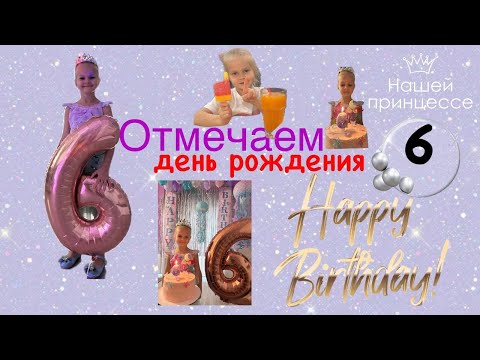 Видео: Vlog 🇩🇪: 🌸Отмечаем день рождение в Hoppsala🌸