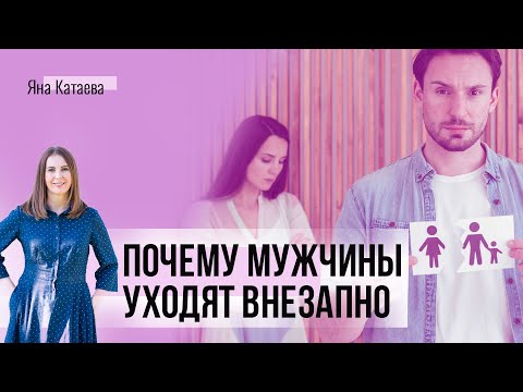 Видео: Одна вещь про мужчин, которую нужно знать, чтобы не потерять отношения