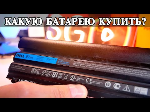 Видео: Дешевый аккумулятор для ноутбука стоит ли покупать Или лучше доплатить и взять нормальный