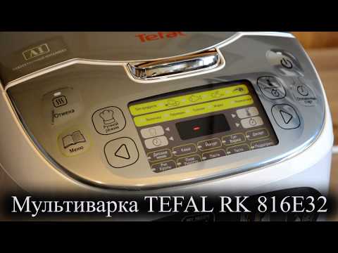 Видео: ОНЛАЙН ТРЕЙД.РУ Мультиварка  TEFAL RK 816E32