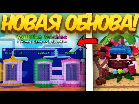 Видео: 🌴НОВОЕ ОБНОВЛЕНИЕ КРАФТОВ В PLANTS VS BRAINROTS! ИВЕНТ, КРАФТЫ, БРЕЙНРОТЫ В ROBLOX!