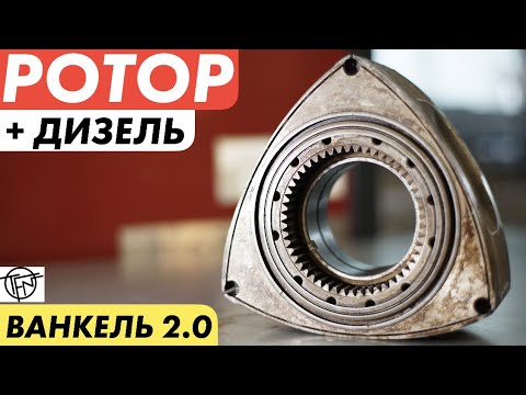 Видео: Дизельный Ротор! Новый Роторный Двигатель от Liquid Piston!