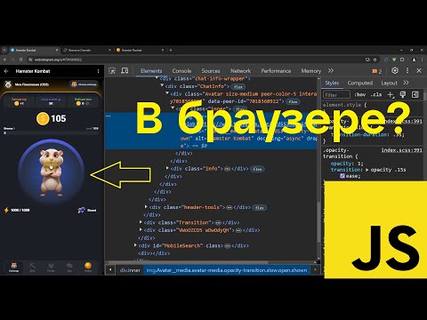 Видео: Налог на незнание JavaScript - [Hamster Kombat]