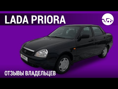 Видео: Лада Приора - отзывы владельцев