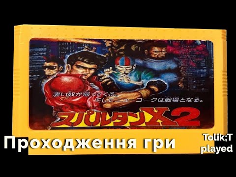 Видео: Spartan X 2 (Брюс лі 2) NES/Famicom. Playthrough / Walkthrough game / Проходження гри