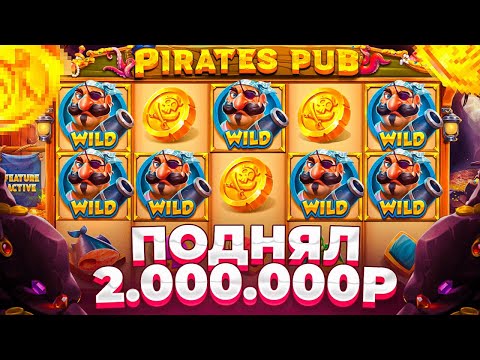 Видео: ПОДНЯЛ 2.000.000 В PIRATES PUB ПО ????Р  / КАМБЕК