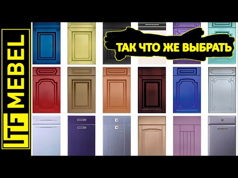 Видео: Как выбрать фасады и чем они отличаются + краш тест часть 1