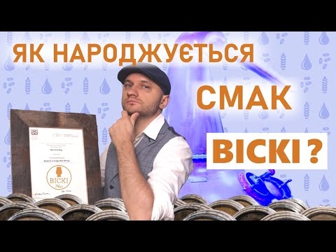 Видео: Производство виски : от зернышка к бокалу. Как рождается вкус виски?