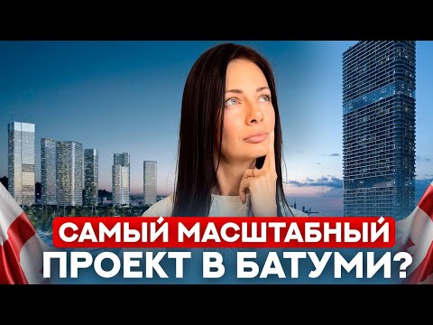 Видео: 💣 Секретный пресейл на острове в Батуми! Успей войти в проект века — Ambassadori Island!