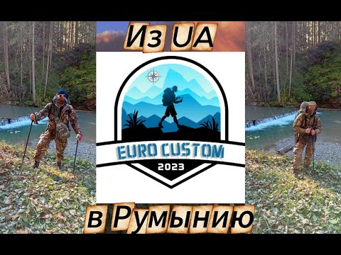 Видео: Из UA в Румынию