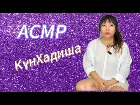 Видео: АСМР / Казакша АСМР / Китай товар / Пиндодо распаковка.