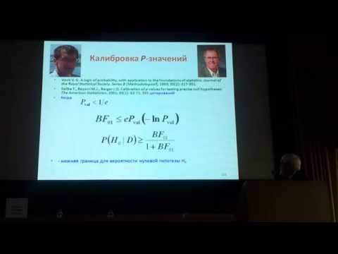 Видео: 05. Гармонизация статистических доказательств и предсказаний. Н.Н. Хромов-Борисов