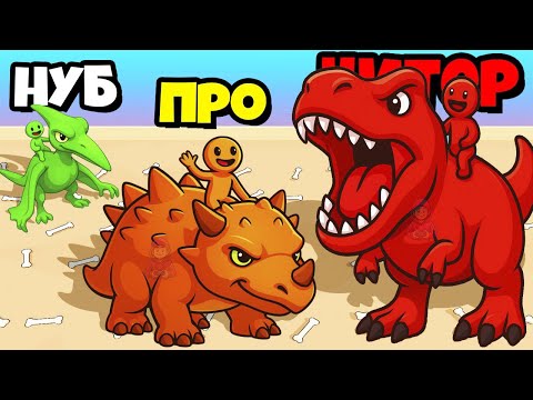 Видео: ВАУ! ОСЕДЛАЛ ВСЕХ ДИНОЗАВРОВ В ИГРЕ Dino Chaos Crazy Race