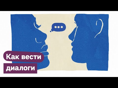 Видео: Конструктивное общение — это просто / Максим Кац