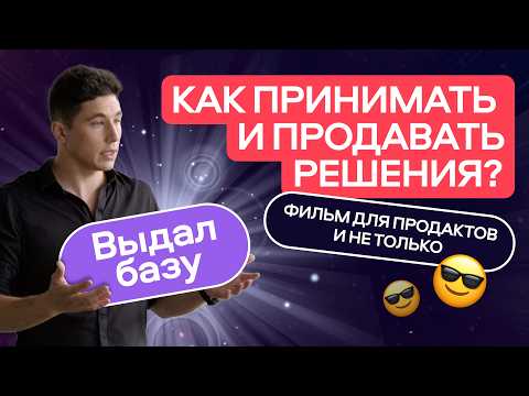 Видео: Как структурное мышление помогает в работе | Авито База #1