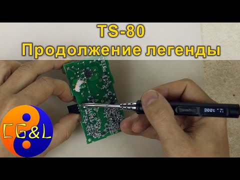 Видео: Продолжение легенды, паяльник TS-80
