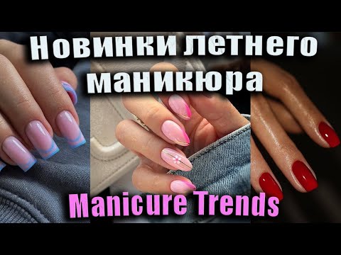 Видео: Шикарный маникюр: коллекция идей для тебя / тренды красивых ногтей 