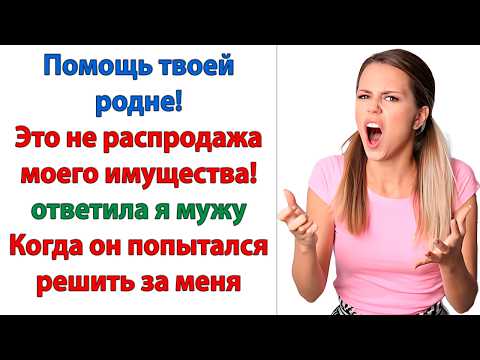 Видео: А ты не жадничай! Подумаешь, продали кое-что твое! Зато у мамы будет новое жилье!