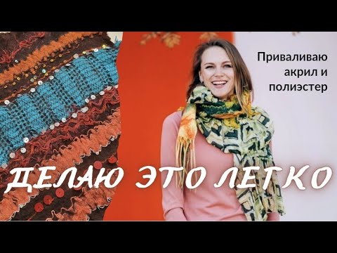 Видео: ЛЕНТОЧНАЯ ПРЯЖА ИЗ АКРИЛА И ПОЛИЭСТЕРА ДЛЯ ВАЛЯНИЯ. МК ПО ВАЛЯНИЮ