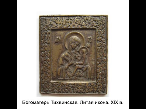 Видео: Виртуальная выставка "Русское медное литье"